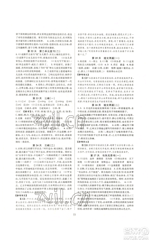 浙江教育出版社2022全优新同步八年级上册语文人教版参考答案 浙江教育出版社2022全优新同步八年级上册语文人教版参考答案