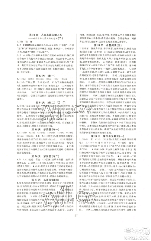 浙江教育出版社2022全优新同步八年级上册语文人教版参考答案 浙江教育出版社2022全优新同步八年级上册语文人教版参考答案