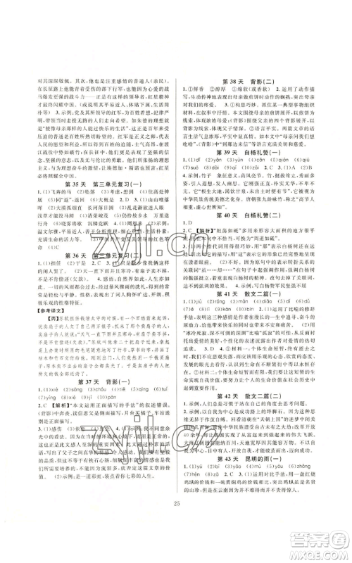 浙江教育出版社2022全优新同步八年级上册语文人教版参考答案 浙江教育出版社2022全优新同步八年级上册语文人教版参考答案