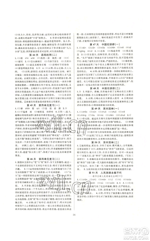 浙江教育出版社2022全优新同步八年级上册语文人教版参考答案