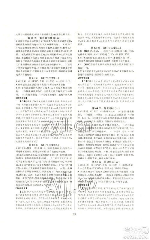 浙江教育出版社2022全优新同步八年级上册语文人教版参考答案 浙江教育出版社2022全优新同步八年级上册语文人教版参考答案