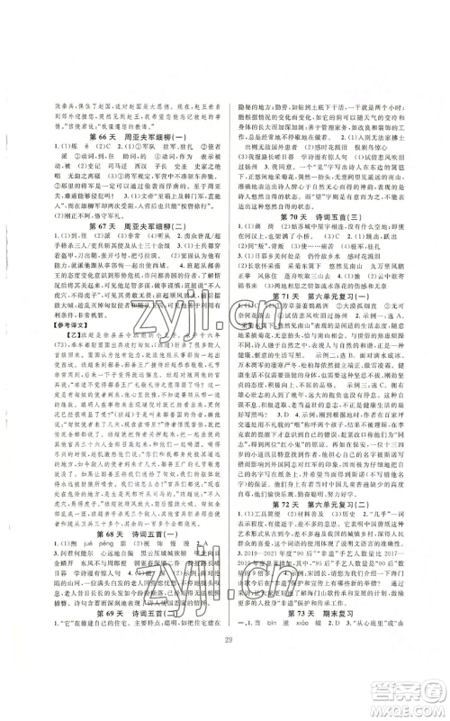 浙江教育出版社2022全优新同步八年级上册语文人教版参考答案 浙江教育出版社2022全优新同步八年级上册语文人教版参考答案