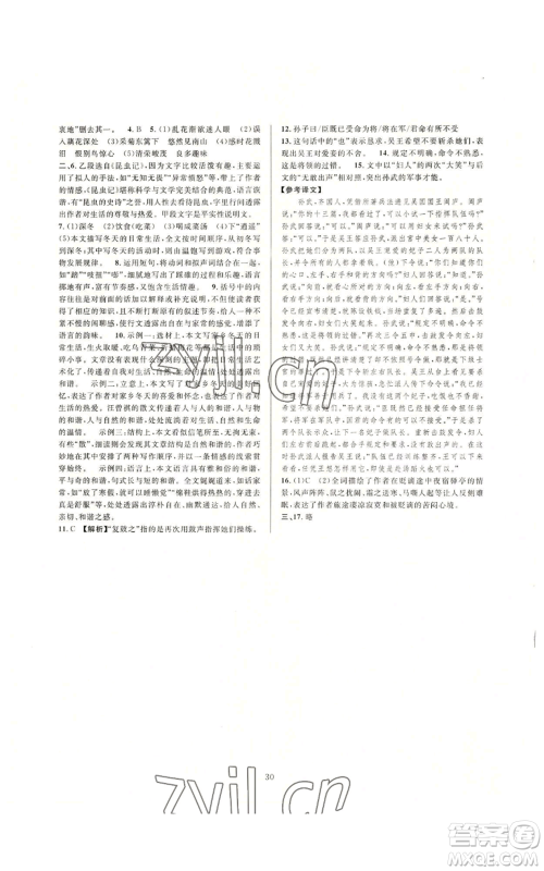 浙江教育出版社2022全优新同步八年级上册语文人教版参考答案 浙江教育出版社2022全优新同步八年级上册语文人教版参考答案