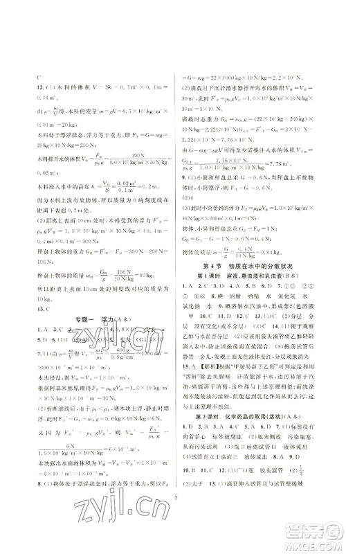 浙江教育出版社2022全优新同步八年级上册科学浙教版A本参考答案 浙江教育出版社2022全优新同步八年级上册科学浙教版A本参考答案