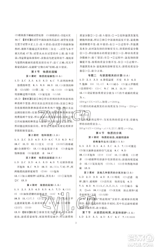 浙江教育出版社2022全优新同步八年级上册科学浙教版A本参考答案