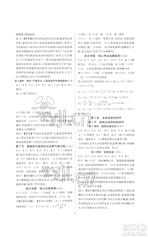 浙江教育出版社2022全优新同步八年级上册科学浙教版A本参考答案 浙江教育出版社2022全优新同步八年级上册科学浙教版A本参考答案