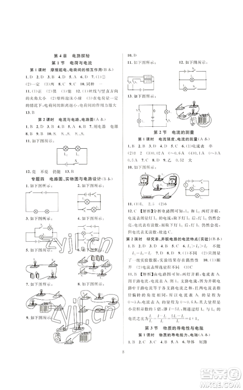 浙江教育出版社2022全优新同步八年级上册科学浙教版A本参考答案