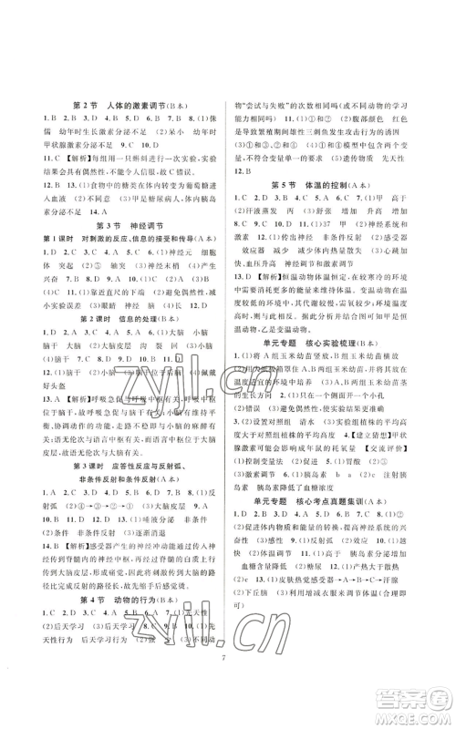 浙江教育出版社2022全优新同步八年级上册科学浙教版A本参考答案 浙江教育出版社2022全优新同步八年级上册科学浙教版A本参考答案