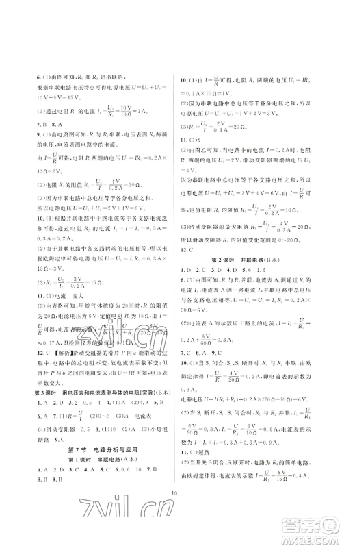 浙江教育出版社2022全优新同步八年级上册科学浙教版A本参考答案