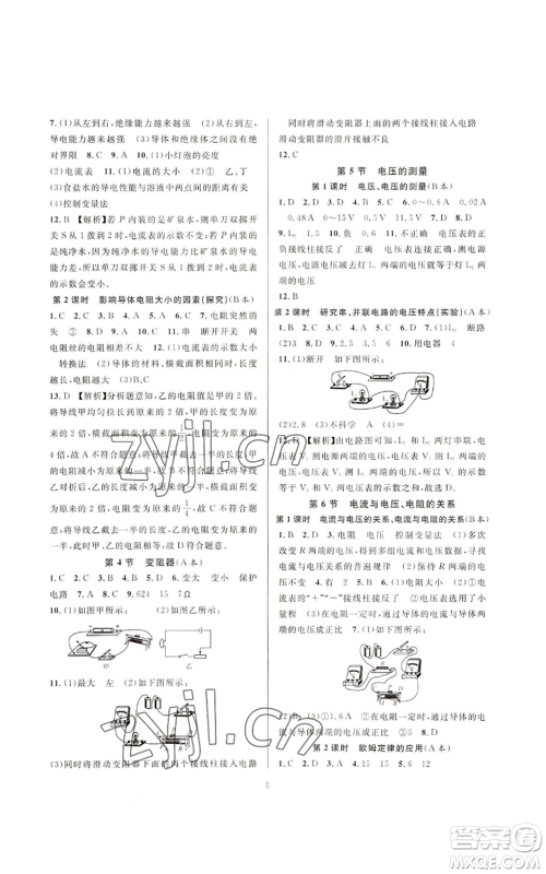 浙江教育出版社2022全优新同步八年级上册科学浙教版A本参考答案