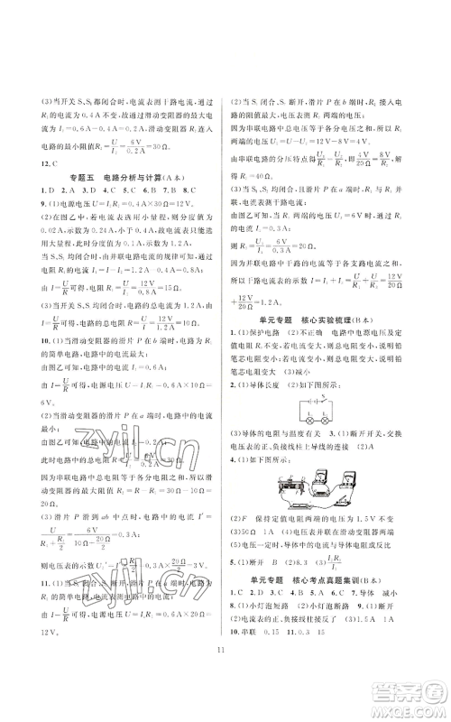 浙江教育出版社2022全优新同步八年级上册科学浙教版A本参考答案