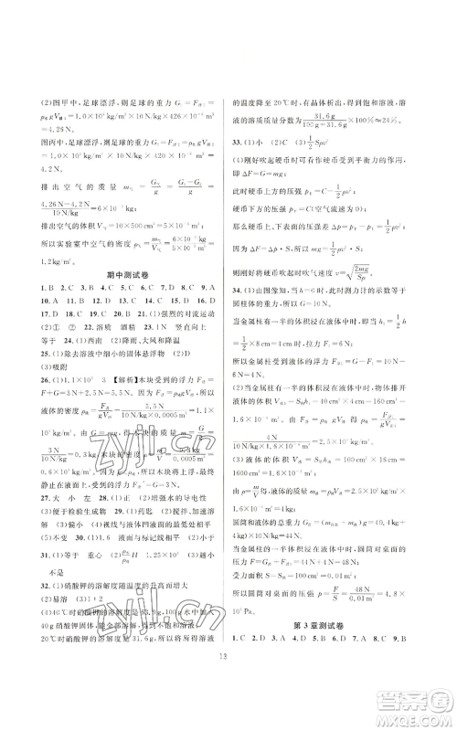 浙江教育出版社2022全优新同步八年级上册科学浙教版A本参考答案