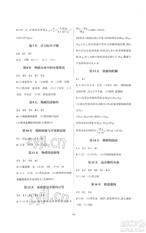 浙江教育出版社2022全优新同步八年级上册科学浙教版A本参考答案