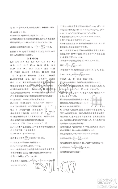 浙江教育出版社2022全优新同步八年级上册科学浙教版A本参考答案 浙江教育出版社2022全优新同步八年级上册科学浙教版A本参考答案