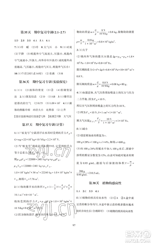 浙江教育出版社2022全优新同步八年级上册科学浙教版A本参考答案