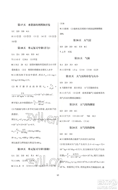 浙江教育出版社2022全优新同步八年级上册科学浙教版A本参考答案