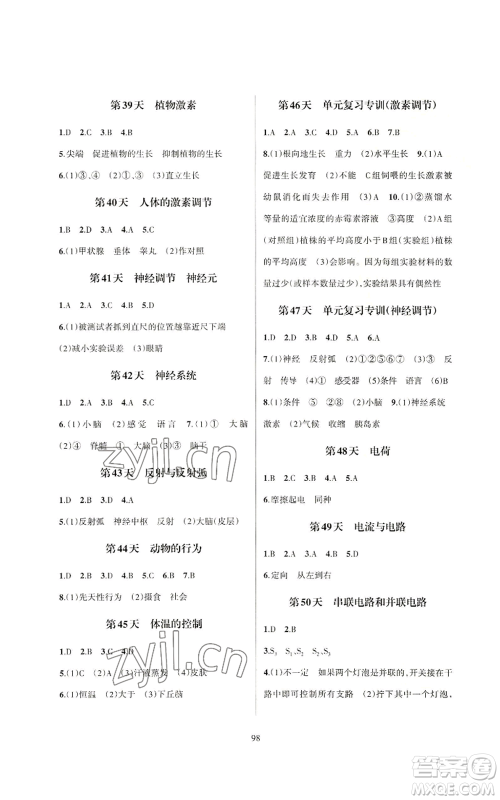 浙江教育出版社2022全优新同步八年级上册科学浙教版A本参考答案 浙江教育出版社2022全优新同步八年级上册科学浙教版A本参考答案