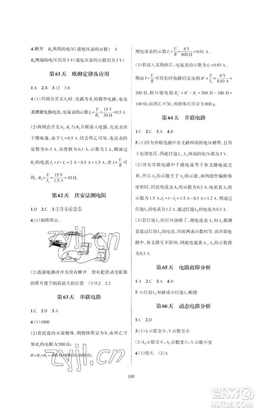 浙江教育出版社2022全优新同步八年级上册科学浙教版A本参考答案