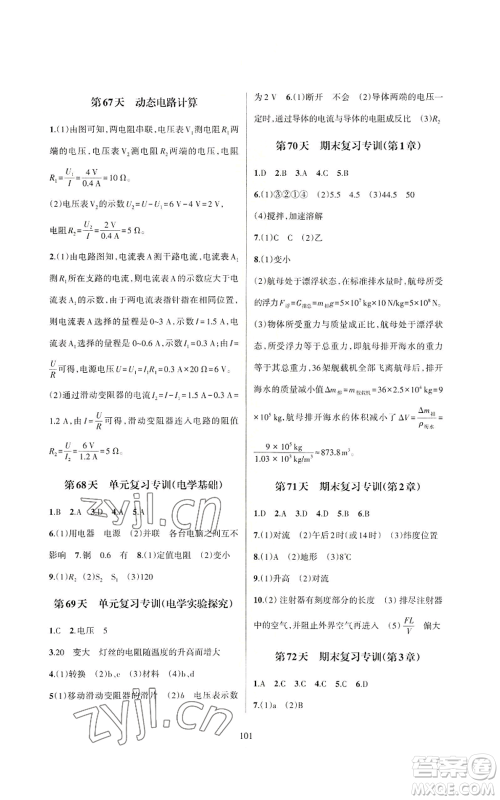 浙江教育出版社2022全优新同步八年级上册科学浙教版A本参考答案