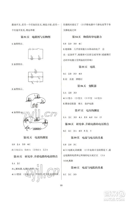 浙江教育出版社2022全优新同步八年级上册科学浙教版A本参考答案