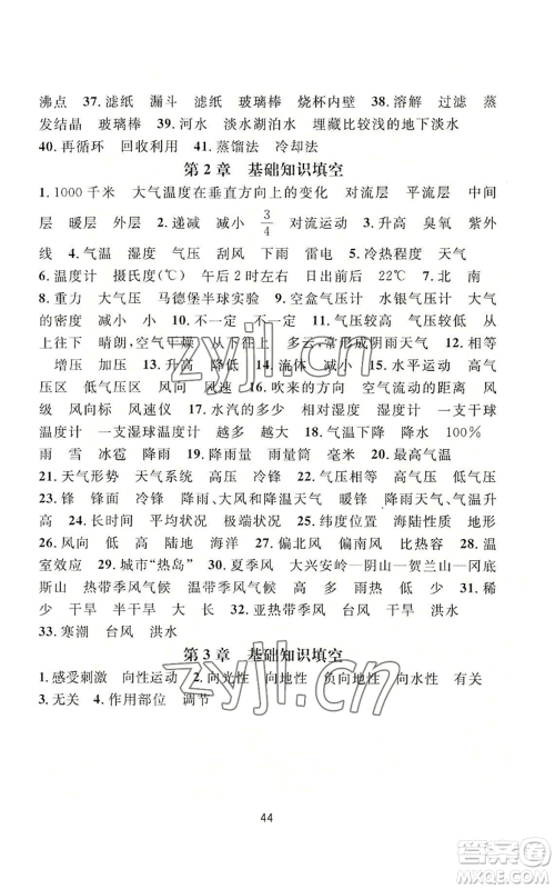 浙江教育出版社2022全优新同步八年级上册科学浙教版A本参考答案 浙江教育出版社2022全优新同步八年级上册科学浙教版A本参考答案