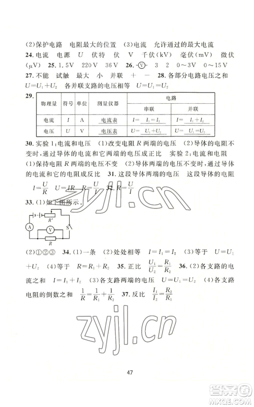 浙江教育出版社2022全优新同步八年级上册科学浙教版A本参考答案