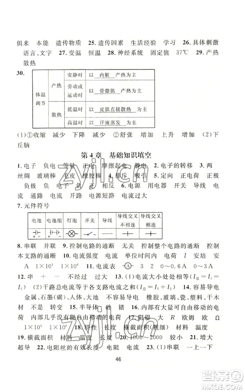 浙江教育出版社2022全优新同步八年级上册科学浙教版A本参考答案