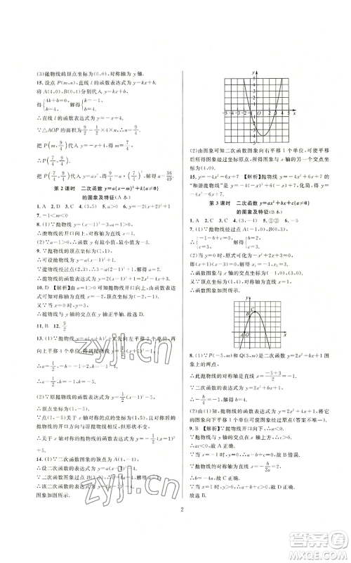 浙江教育出版社2022全优新同步九年级数学浙教版A本参考答案