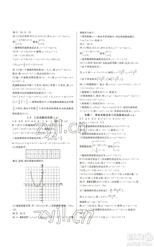 浙江教育出版社2022全优新同步九年级数学浙教版A本参考答案