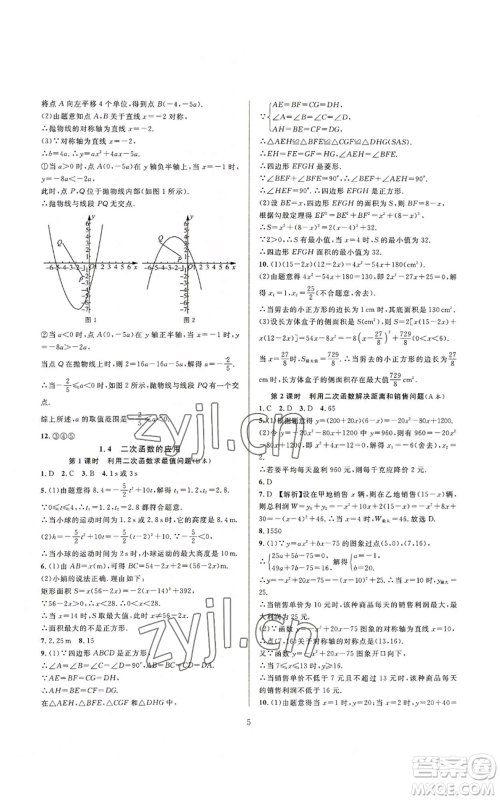 浙江教育出版社2022全优新同步九年级数学浙教版A本参考答案