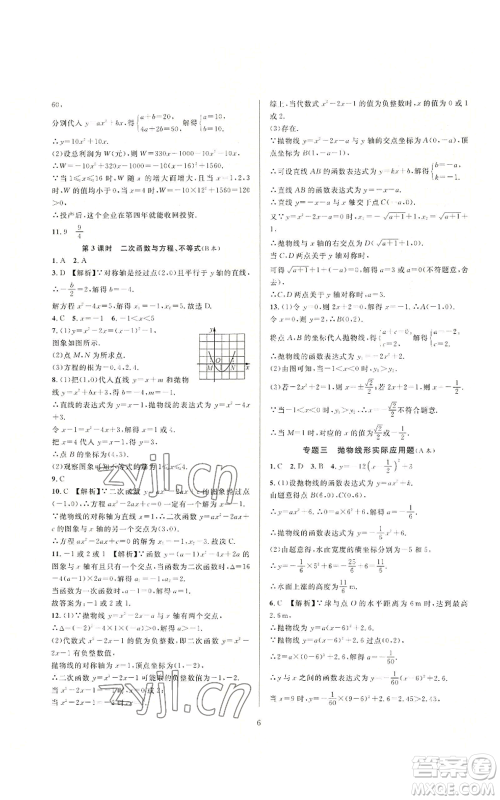 浙江教育出版社2022全优新同步九年级数学浙教版A本参考答案