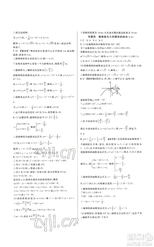 浙江教育出版社2022全优新同步九年级数学浙教版A本参考答案