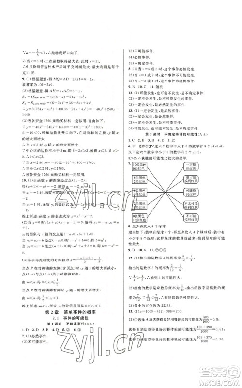 浙江教育出版社2022全优新同步九年级数学浙教版A本参考答案