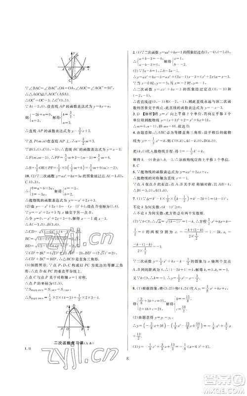 浙江教育出版社2022全优新同步九年级数学浙教版A本参考答案