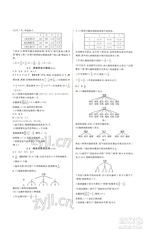 浙江教育出版社2022全优新同步九年级数学浙教版A本参考答案