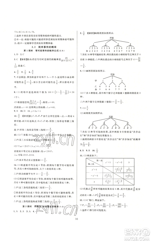 浙江教育出版社2022全优新同步九年级数学浙教版A本参考答案