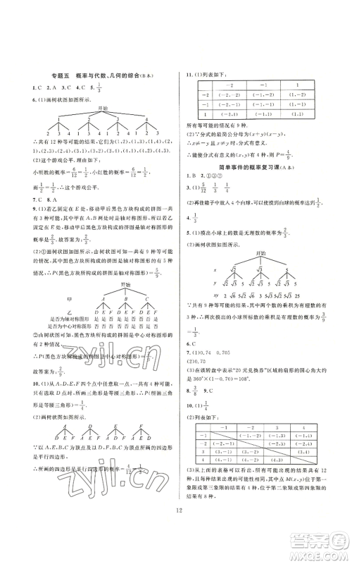 浙江教育出版社2022全优新同步九年级数学浙教版A本参考答案