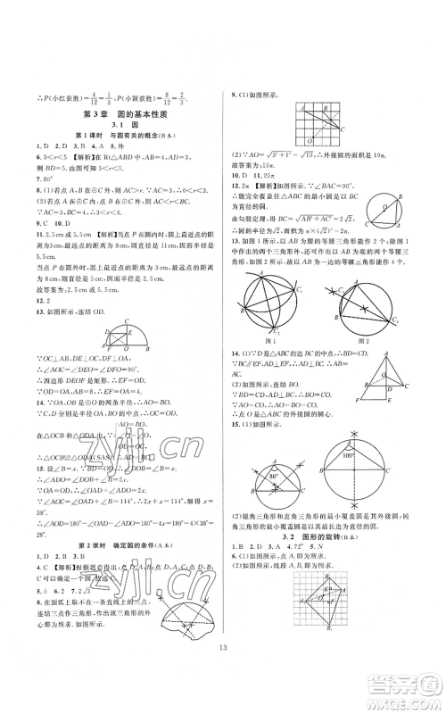 浙江教育出版社2022全优新同步九年级数学浙教版A本参考答案