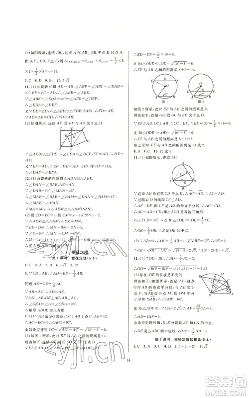 浙江教育出版社2022全优新同步九年级数学浙教版A本参考答案