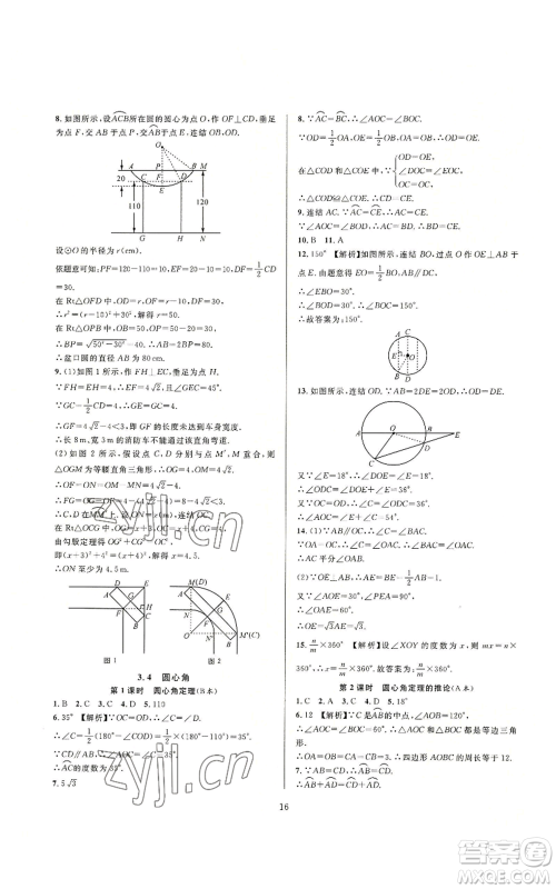 浙江教育出版社2022全优新同步九年级数学浙教版A本参考答案