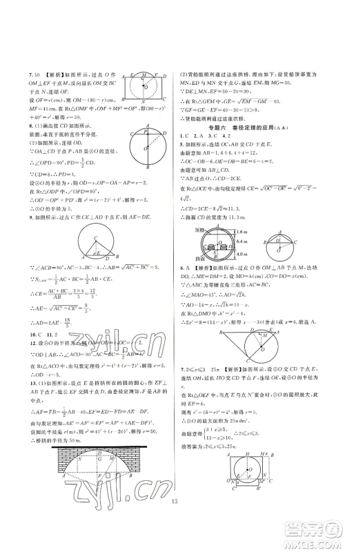 浙江教育出版社2022全优新同步九年级数学浙教版A本参考答案