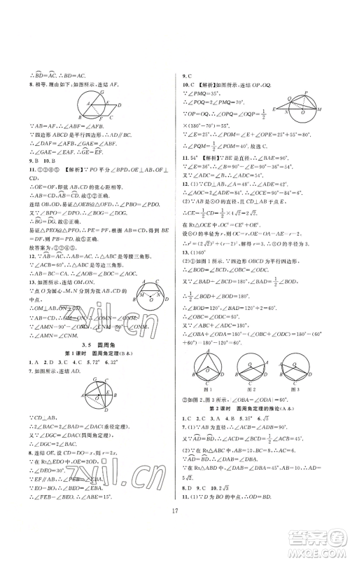 浙江教育出版社2022全优新同步九年级数学浙教版A本参考答案