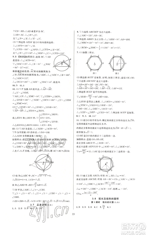 浙江教育出版社2022全优新同步九年级数学浙教版A本参考答案