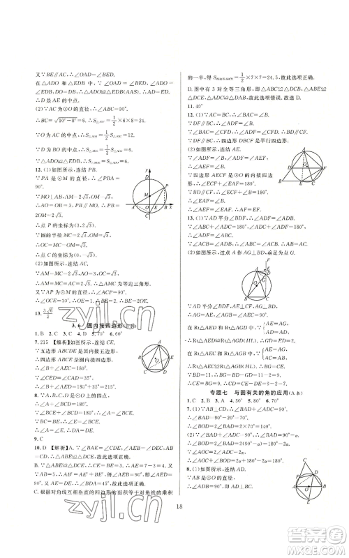 浙江教育出版社2022全优新同步九年级数学浙教版A本参考答案