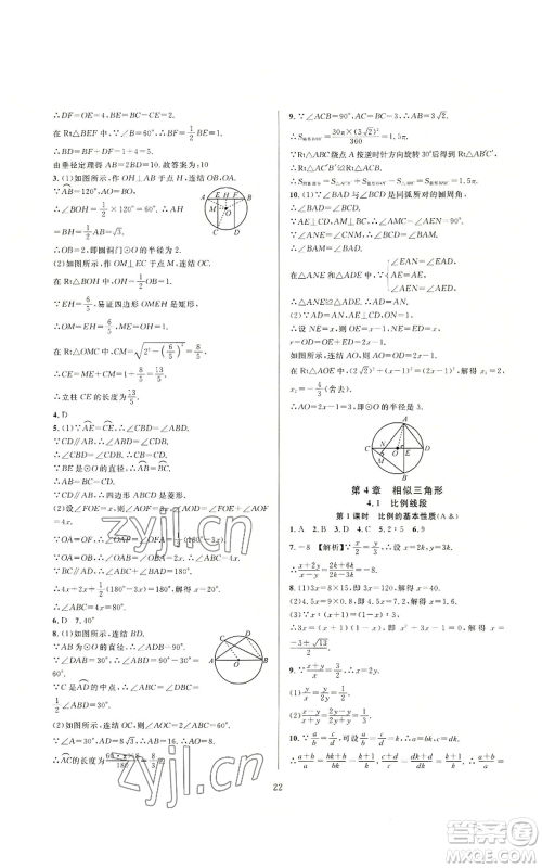 浙江教育出版社2022全优新同步九年级数学浙教版A本参考答案