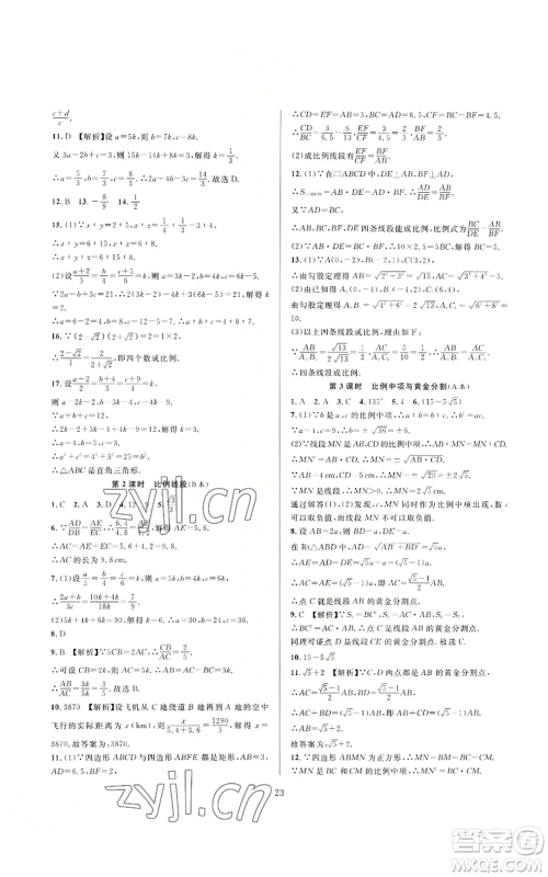 浙江教育出版社2022全优新同步九年级数学浙教版A本参考答案