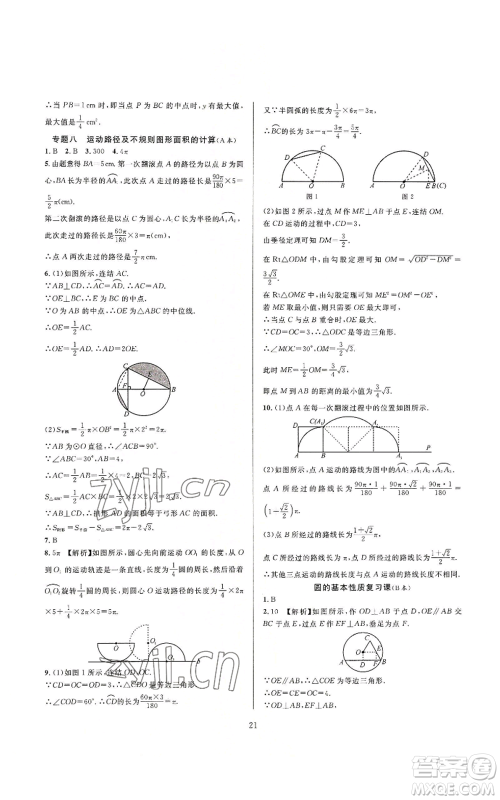 浙江教育出版社2022全优新同步九年级数学浙教版A本参考答案