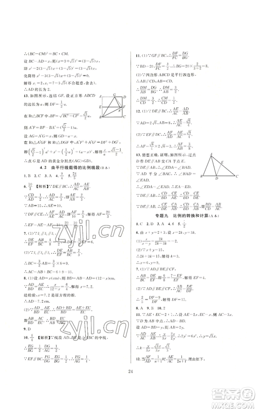 浙江教育出版社2022全优新同步九年级数学浙教版A本参考答案