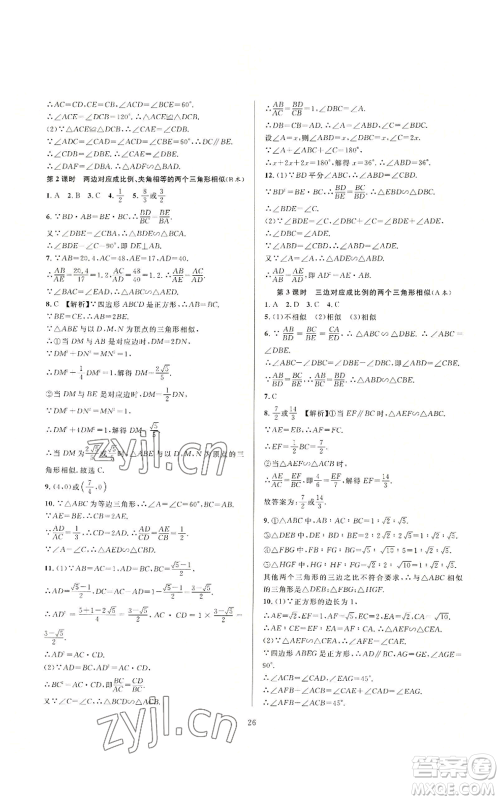 浙江教育出版社2022全优新同步九年级数学浙教版A本参考答案