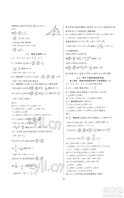 浙江教育出版社2022全优新同步九年级数学浙教版A本参考答案